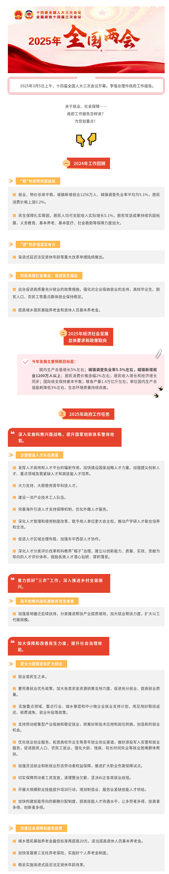 划重点！关于就业、社会保障……政府工作报告这样说