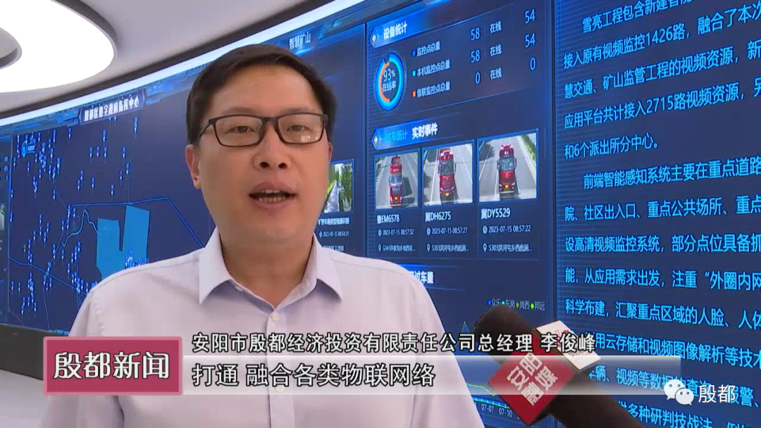 【法治政府示范创建】安阳首个数字政府（智慧城市）指挥中心投入使用