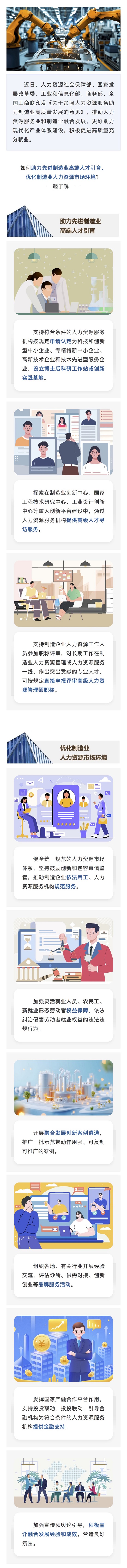 助力先进制造业高端人才引育，有这些举措