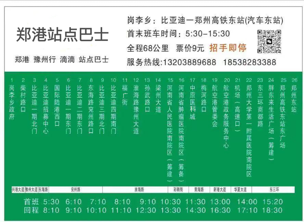 招手即停！郑州航空港至郑州东站首条“站点巴士”开通