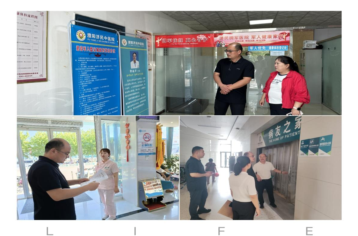 华龙区退役军人事务局对辖区拥军医院开展调研活动