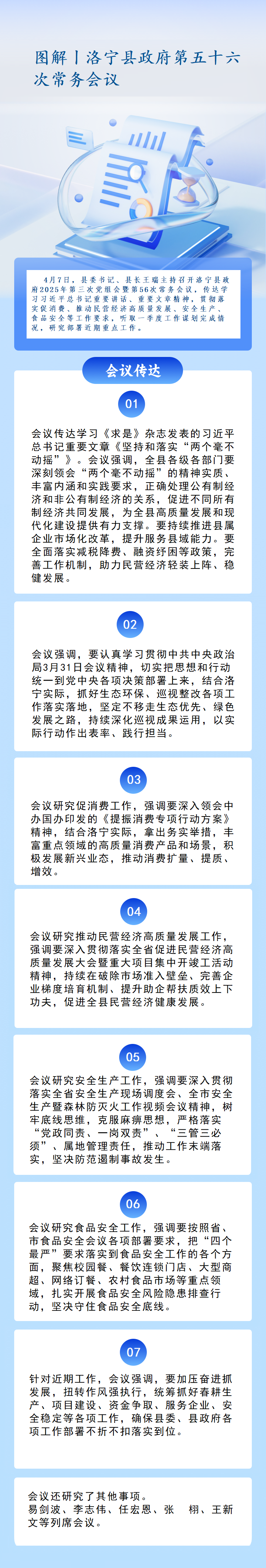 图解丨洛宁县政府第五十六次常务会议
