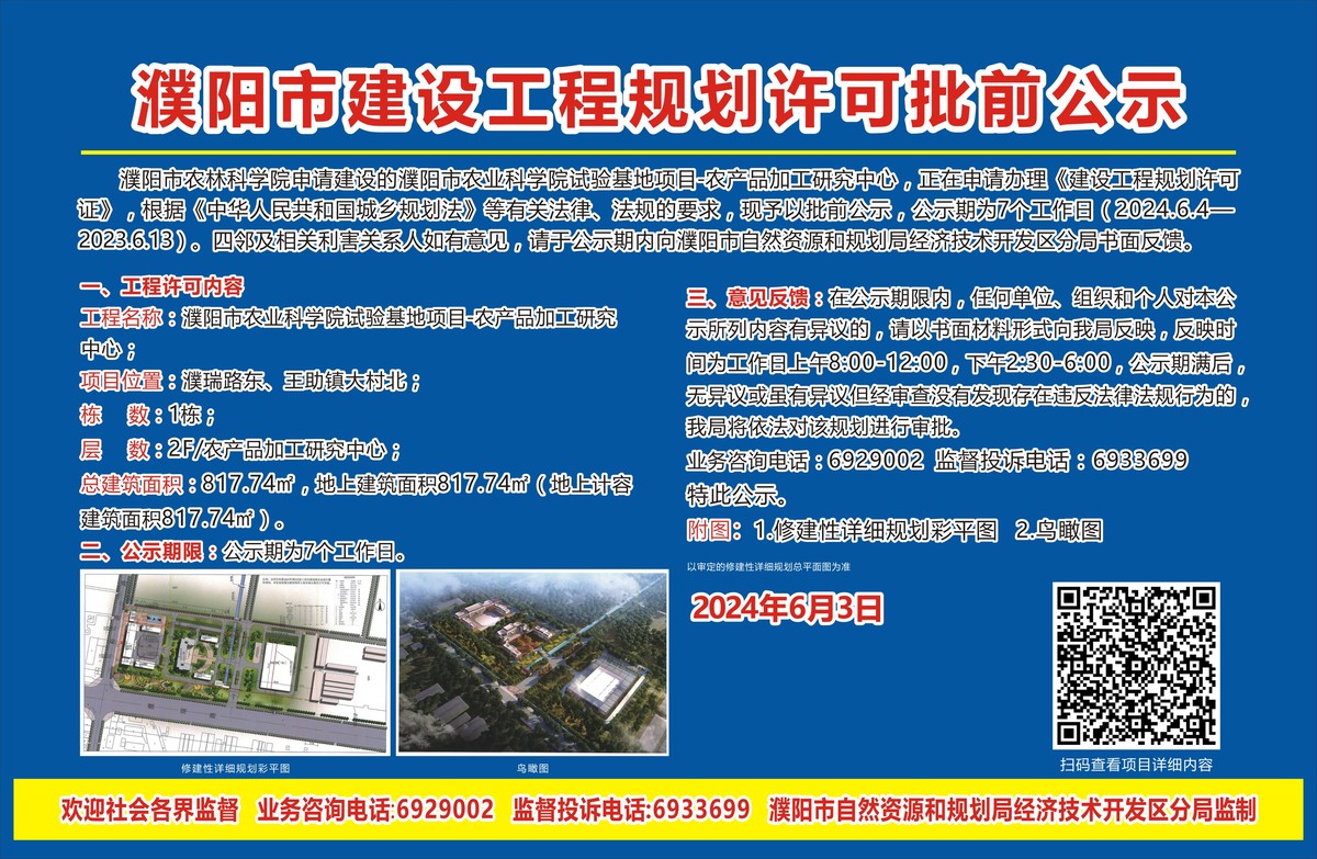 濮阳市农林科学院（批前）——濮阳市农业科学院试验基地项目共计1栋建筑单体