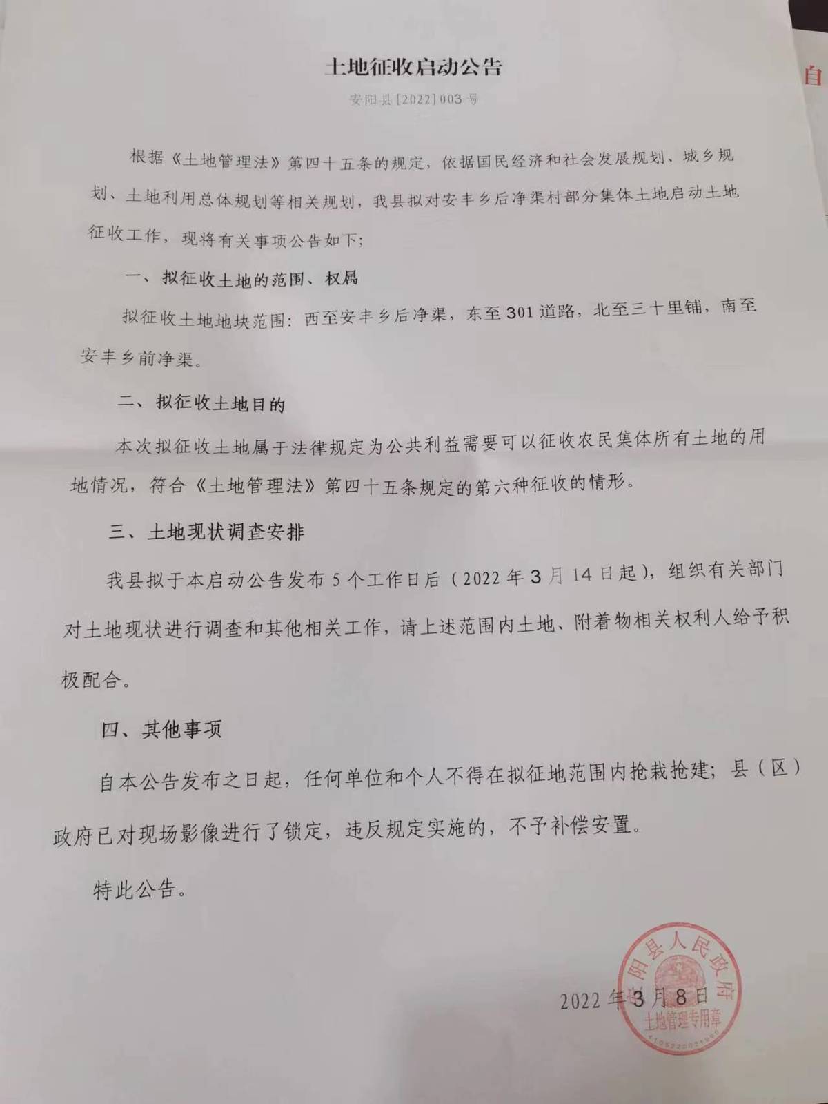 殷都区安丰乡天然气门站项目