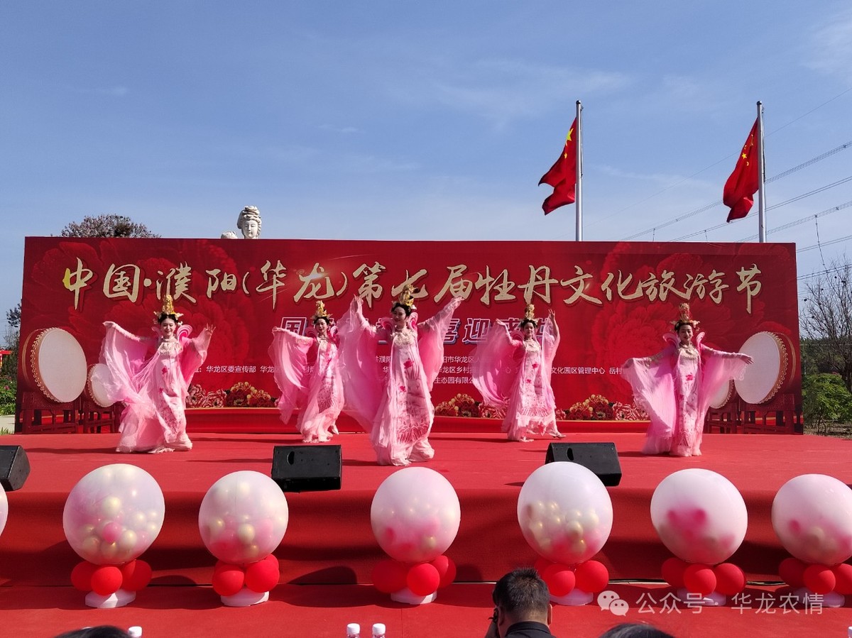 中国•濮阳（华龙）第七届牡丹文化旅游节隆重开幕