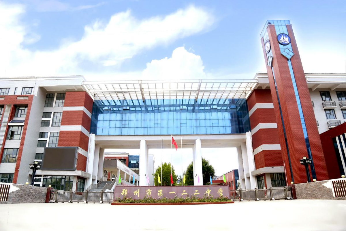 Zhengzhou No. 122 Middle School 