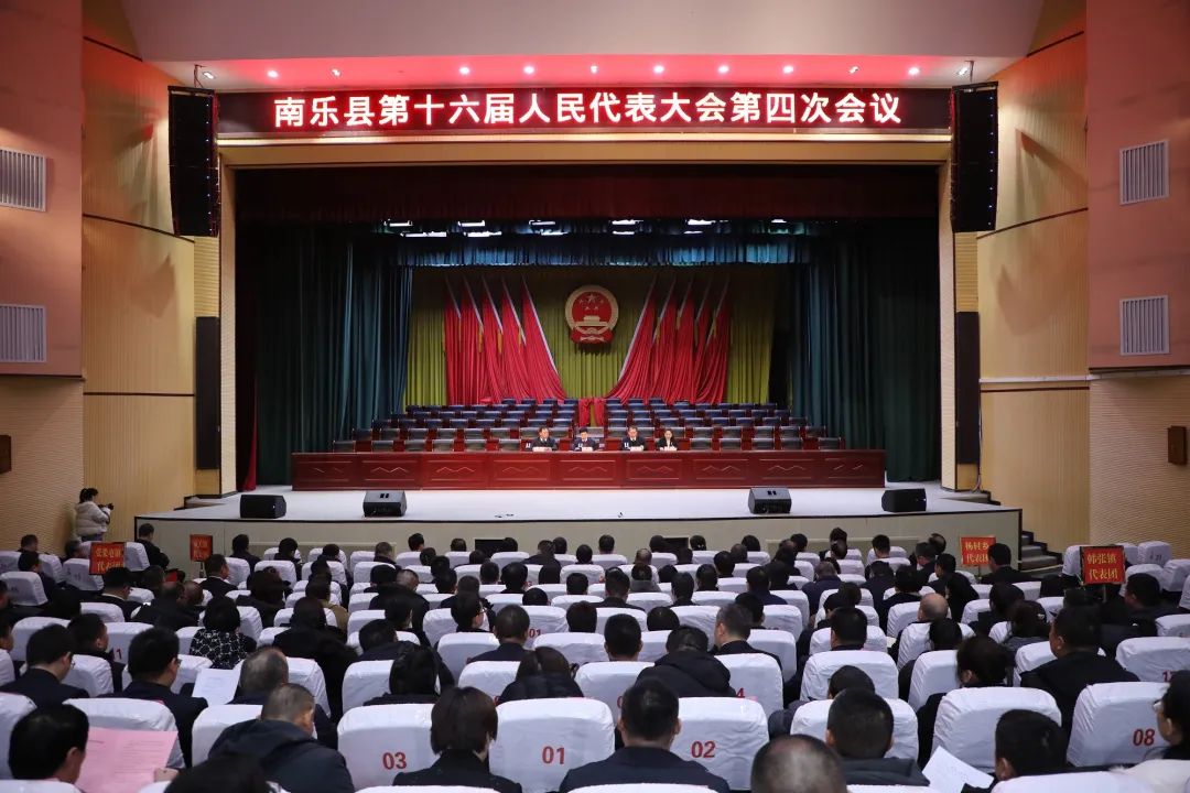 南乐县第十六届人民代表大会第四次会议举行预备会议