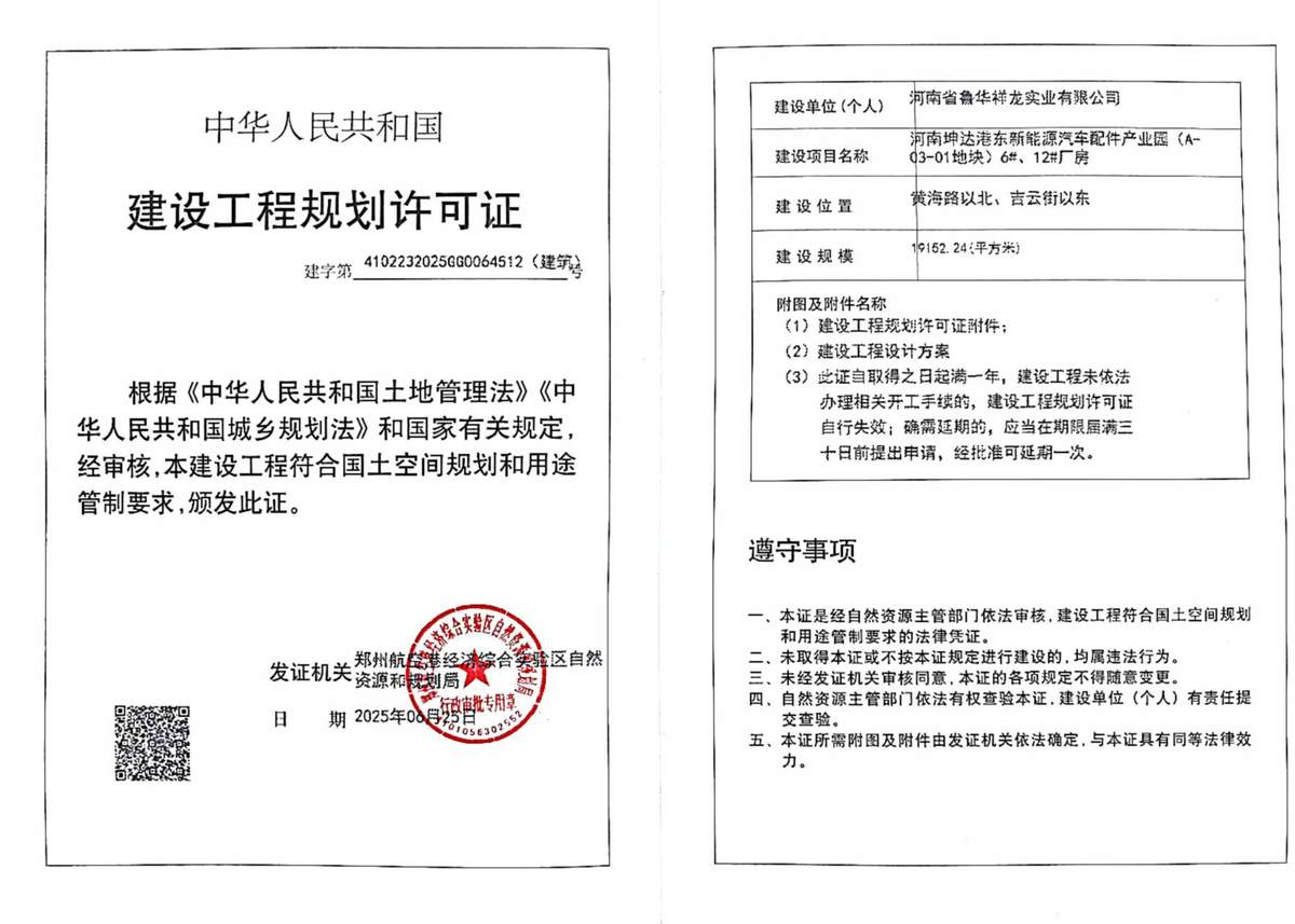 河南坤达港东新能源汽车配件产业园(A-03-01地块)6#、12#厂房建设工程规划许可证（建筑）批后公告