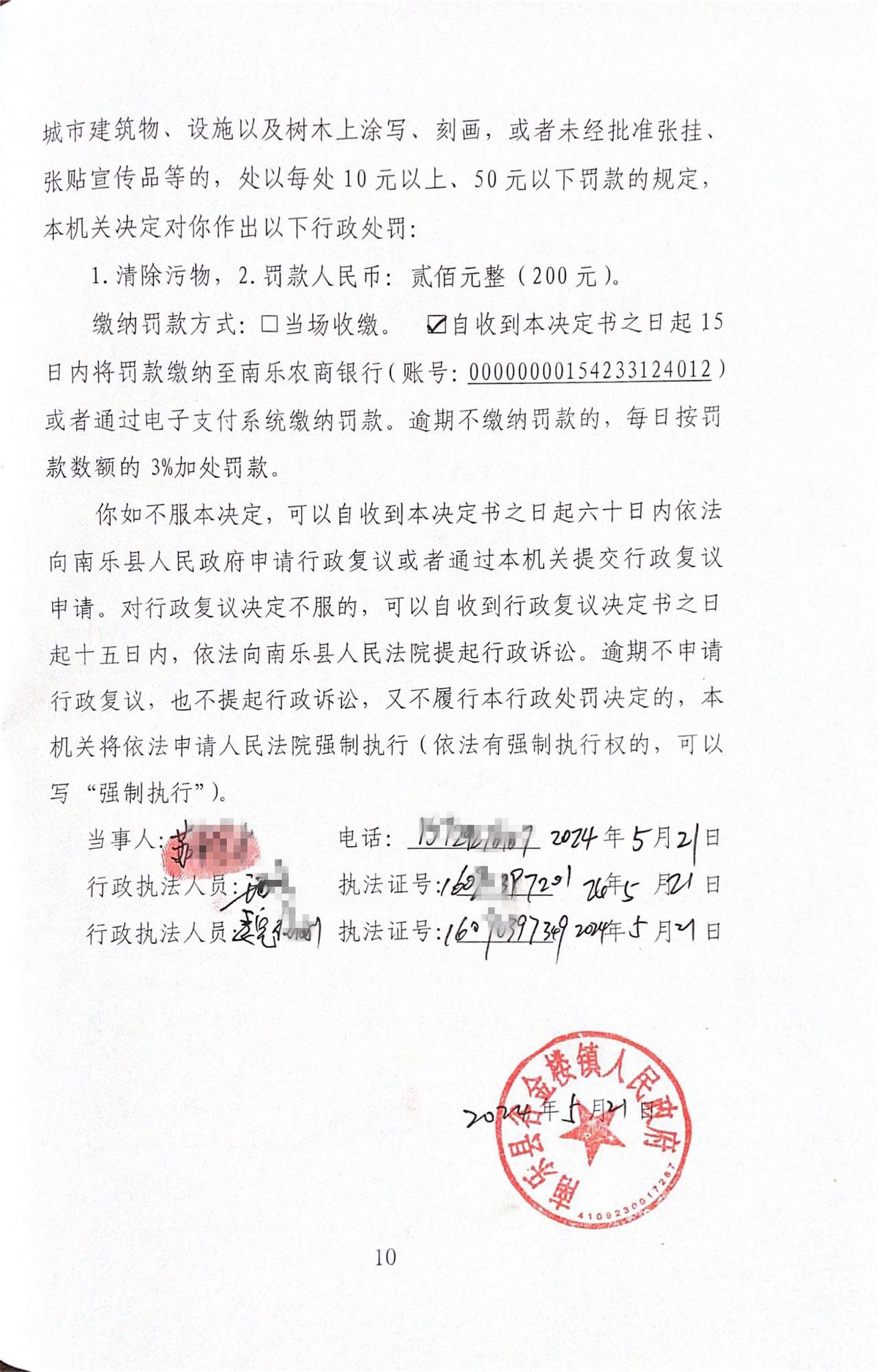 谷金樓鎮(zhèn)人民政府關(guān)于對蘇某某的當(dāng)場處罰決定書