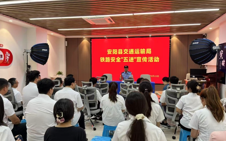 安阳县交通运输局开展铁路安全进社区进企业宣传活动