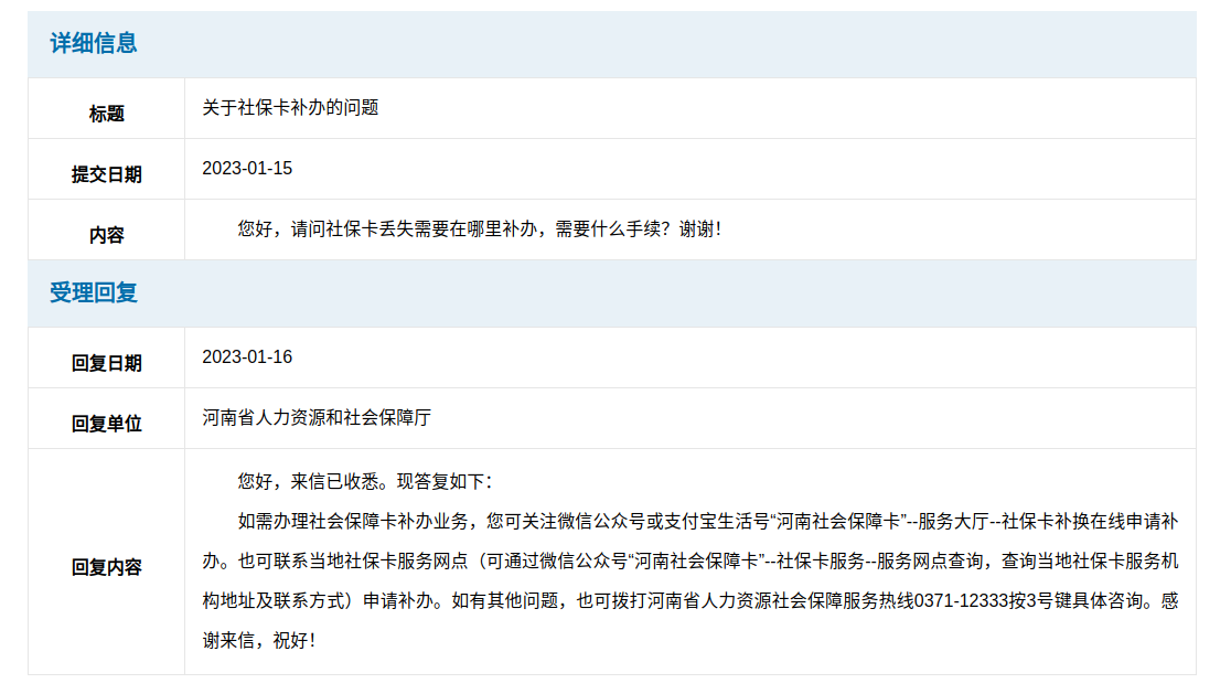 關(guān)于社保卡補辦的問題
