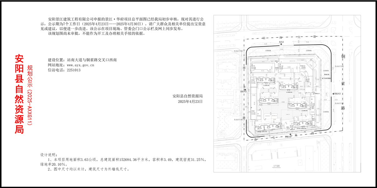 景江·华府项目总平面图公示