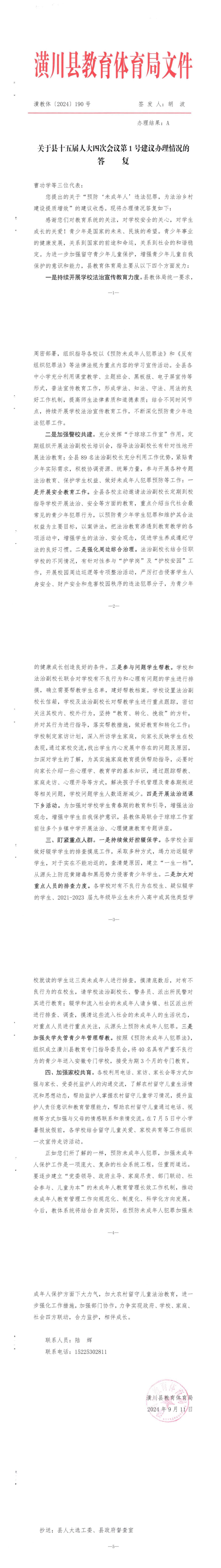 关于县十五届人大四次会议第1号建议办理情况的答复