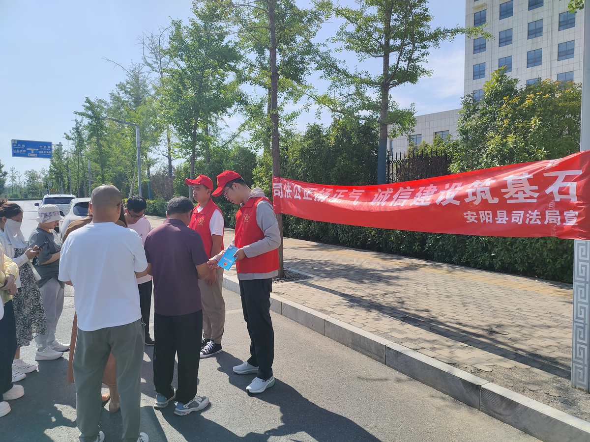 安阳县司法局开展法治护航践初心 司法聚力筑牢诚信基石活动