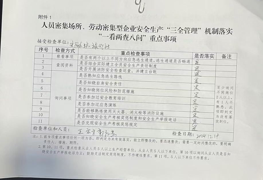 对辖区旅行社进行安全生产检查