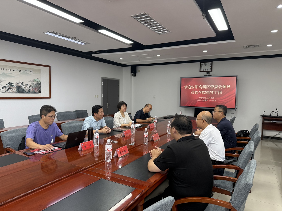 安阳高新区赴邯郸职业技术学院考察交流 共探知识产权服务体系建设新路径