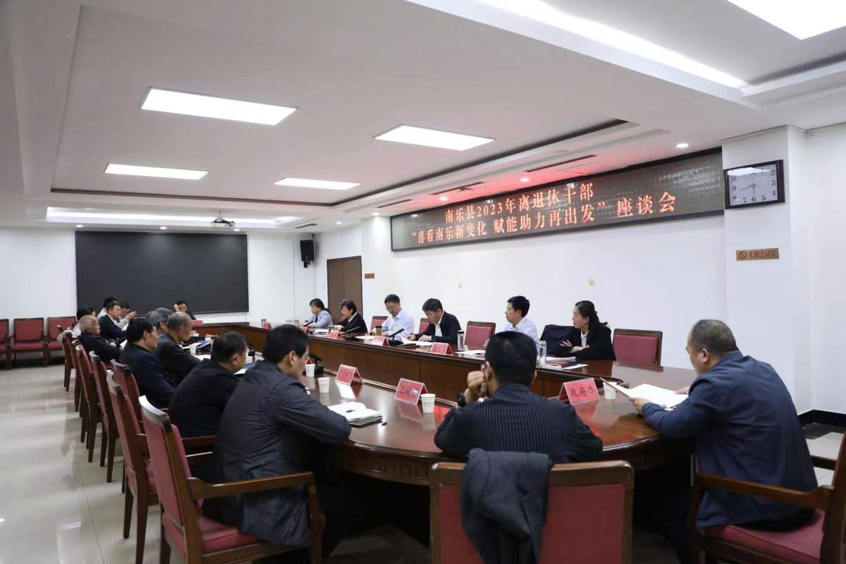 南乐县组织开展2023年离退休县级干部“喜看南乐新变化  赋能助力再出发”活动