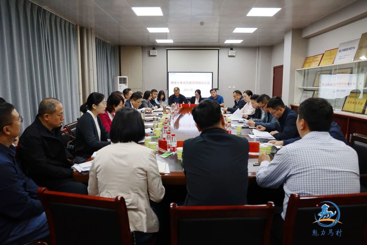 精准服务促企发展！马村区召开健康元集成式服务现场办公会！