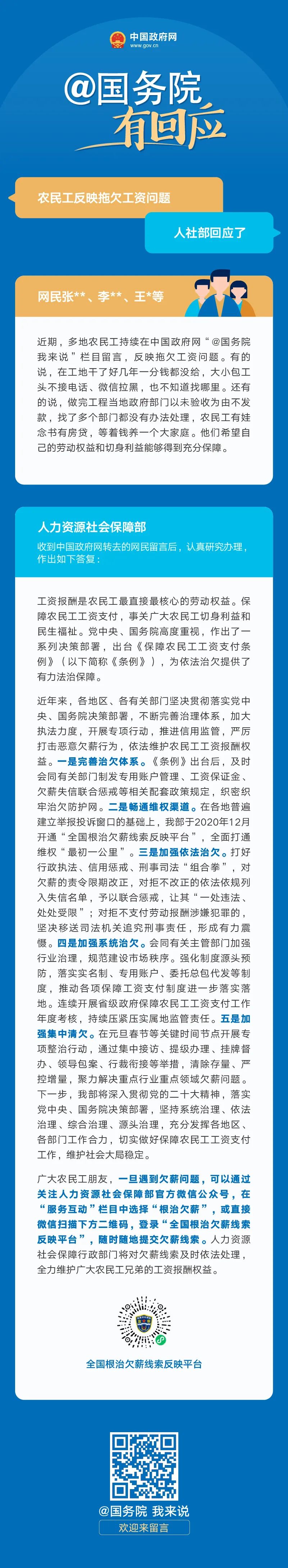 农民工反映拖欠工资问题，人社部回应了