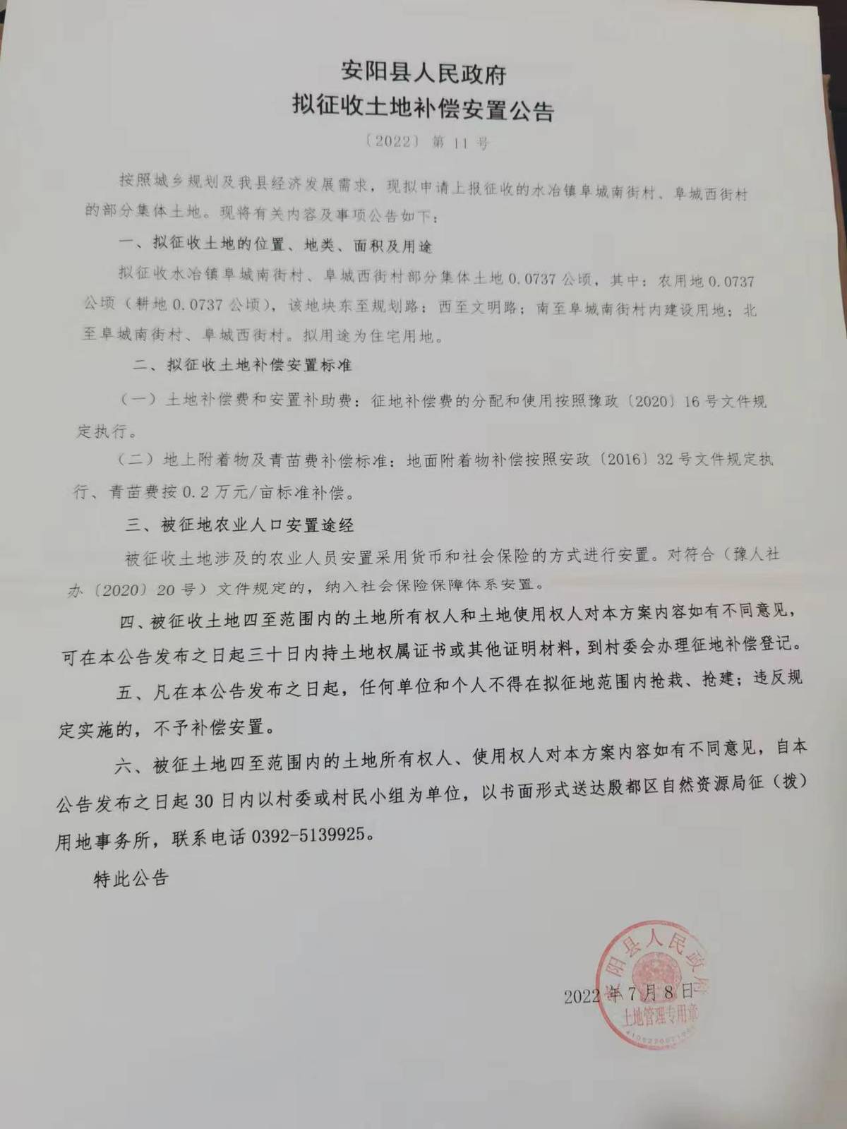2022年度第二十七批增减挂钩项目实施征收土地