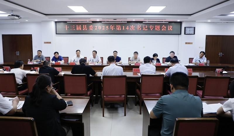 十三屆南樂縣委召開書記專題會議聽取巡察工作匯報