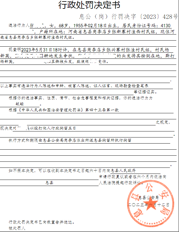 息县公安局行政执法决定信息