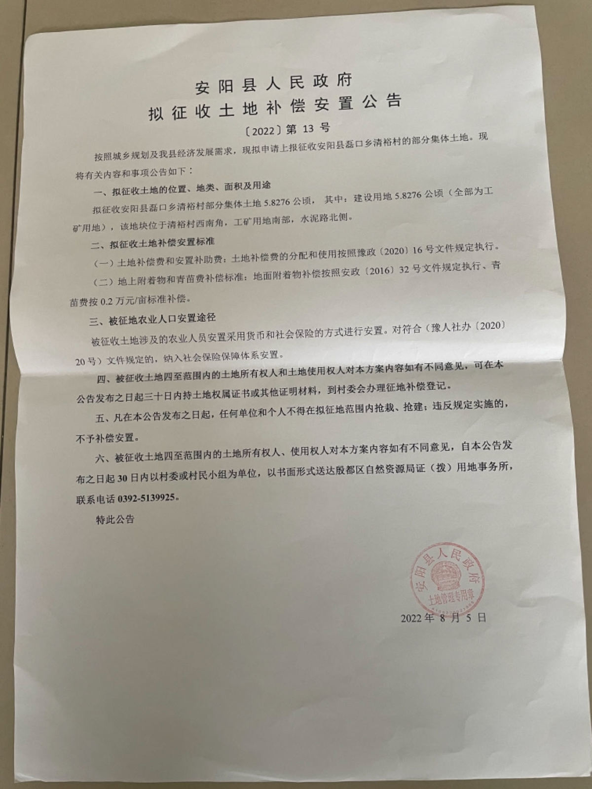 2022年度第三十一批乡镇建设征地