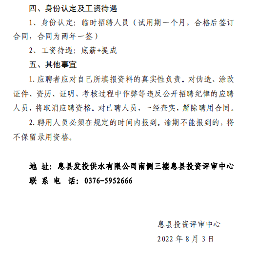 息县投资评审中心公开招聘非在编投资评审专业技术人员的公告