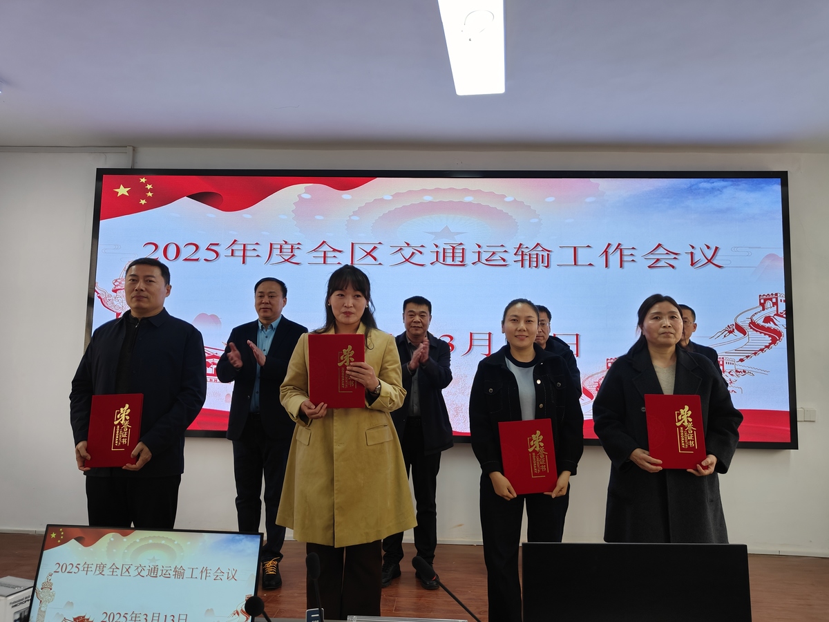 华龙区交通运输局召开2025年度交通运输工作会议