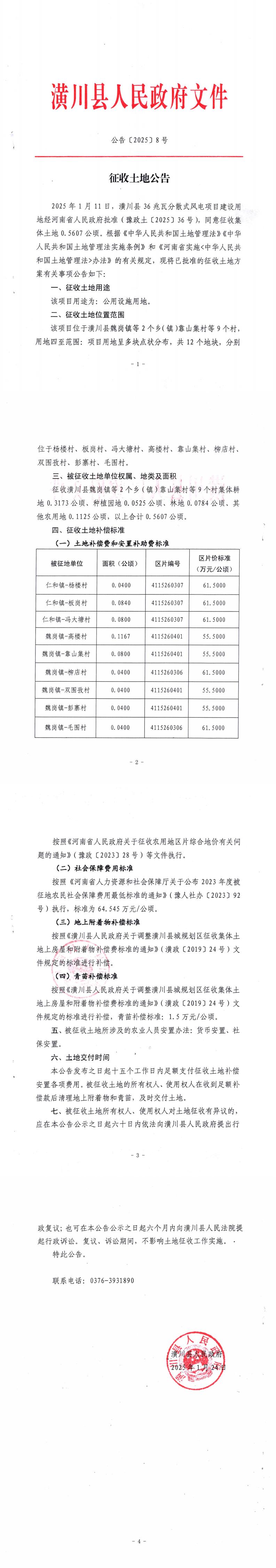 公告〔2025〕8号 征收土地公告