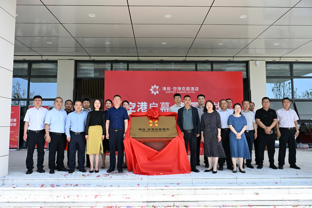 港投·空港花园酒店盛大开业 打造区域高端商务新标杆