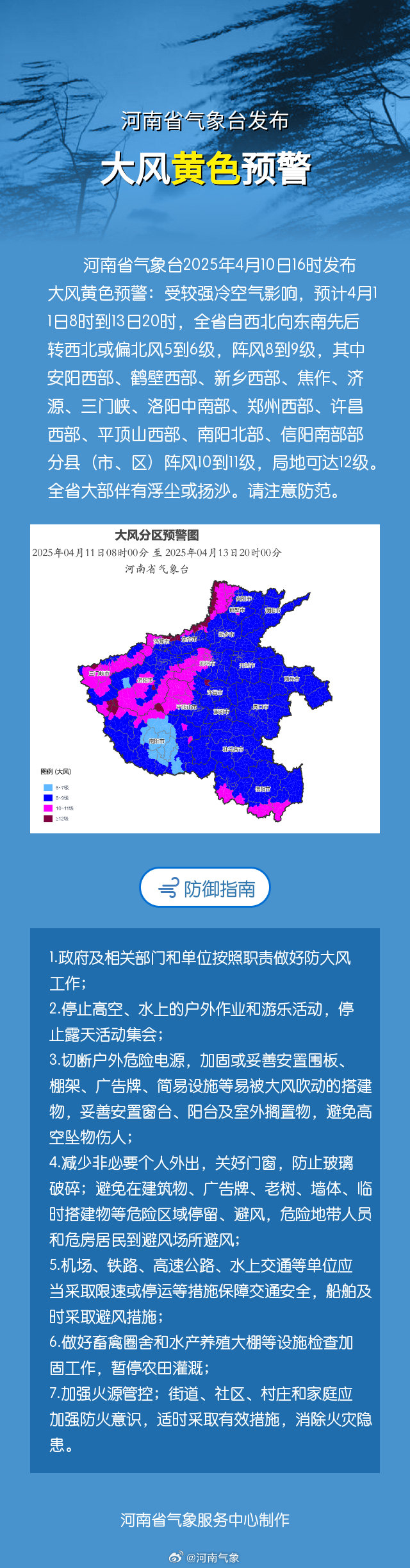 河南发布大风黄色预警