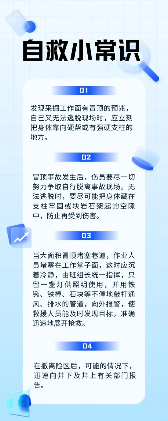 在生产中一旦冒顶事故发生该如何自救