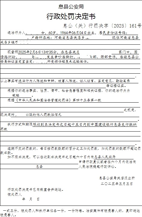 息县公安局行政执法决定信息
