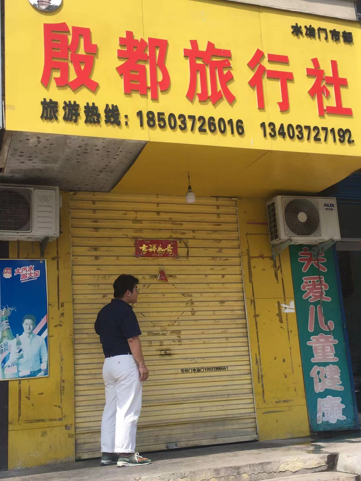 对辖区多家旅游社进行旅游行业安全生产检查