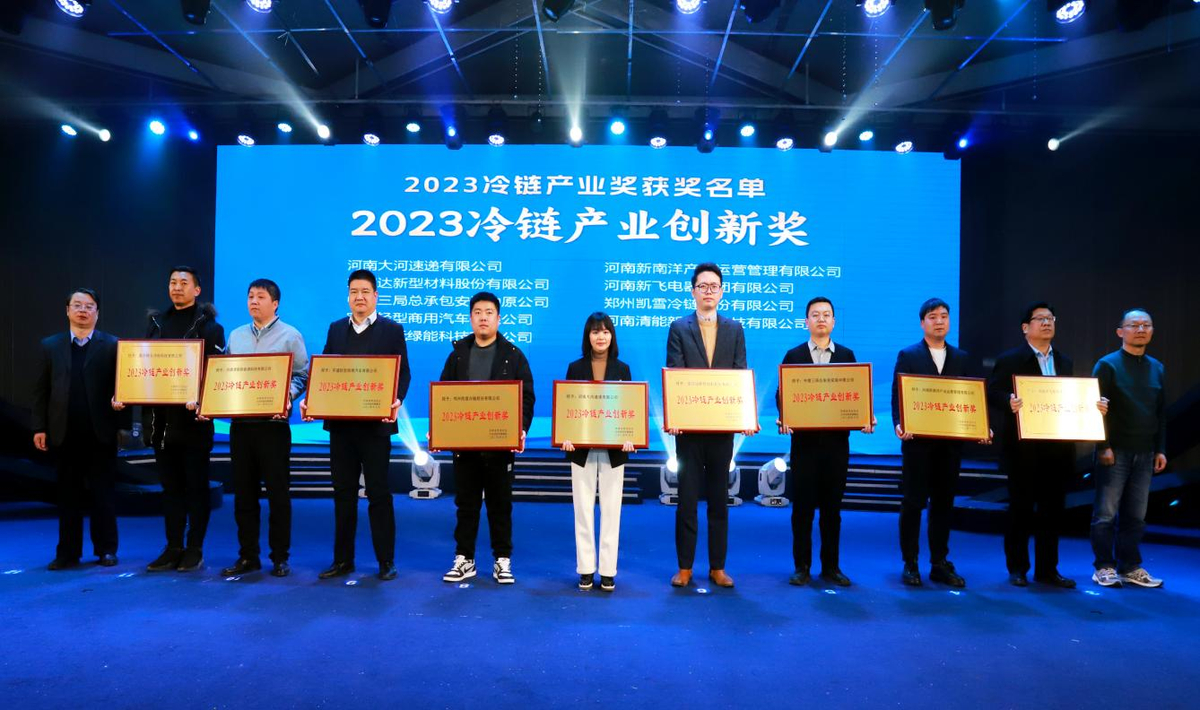喜讯丨科创集团旗下新南洋公司荣获2023冷链产业创新奖