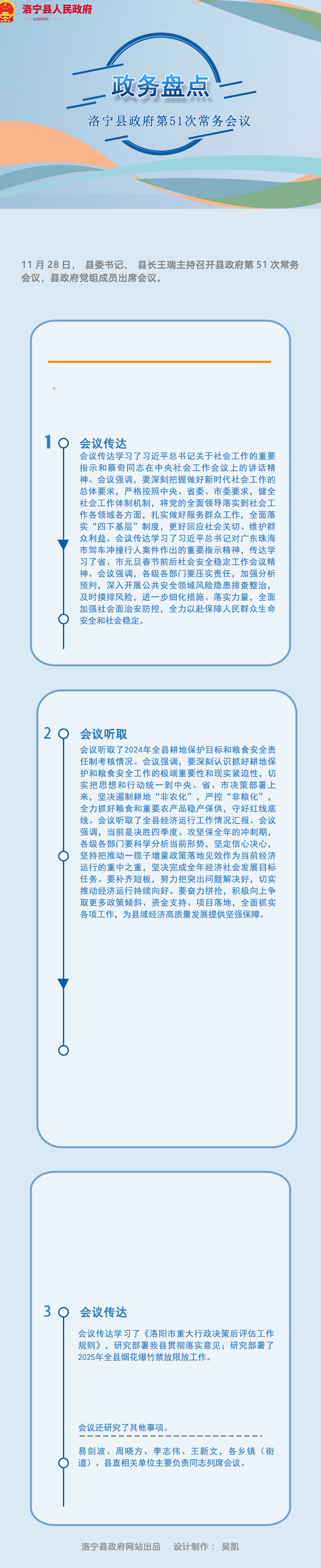 圖解丨洛寧縣政府第五十一次常務(wù)會(huì)議