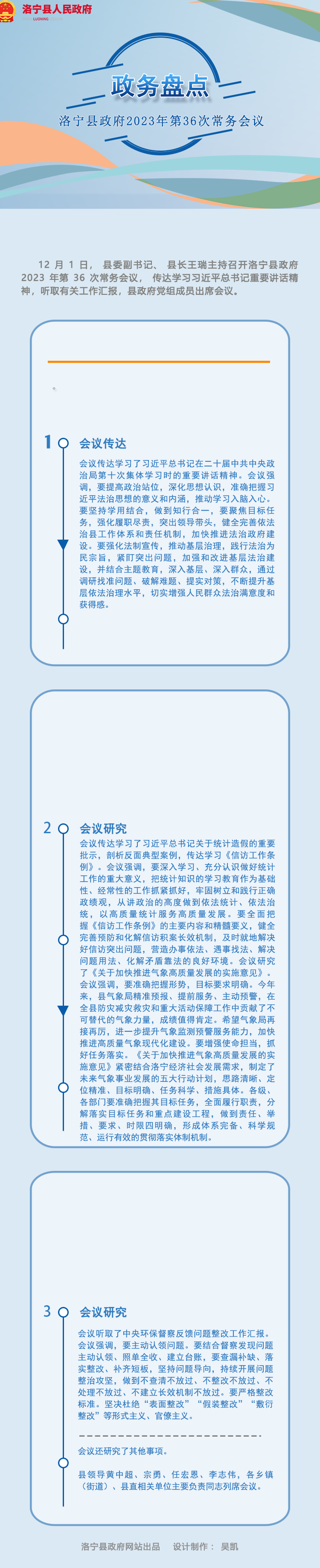 图解|洛宁县政府2023年第三十六次常务会