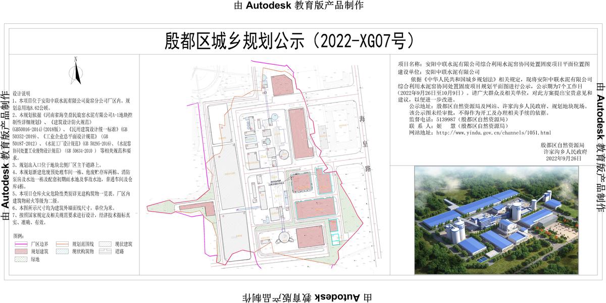 安阳中联水泥有限公司综合利用水泥窑协同处置固废项目平面位置图公示