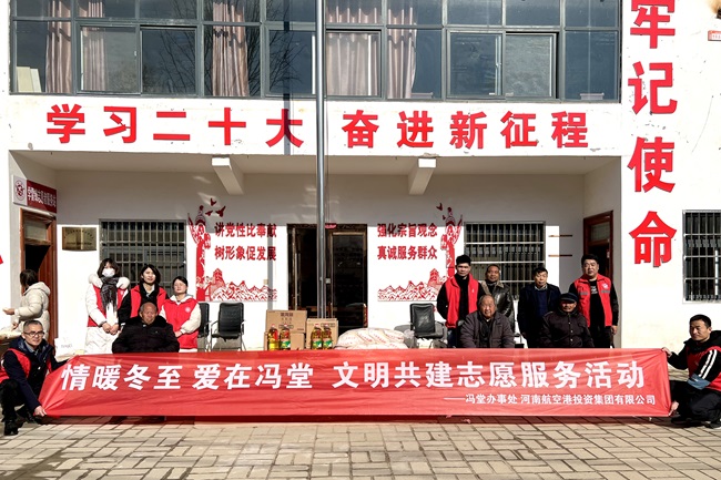 情暖冬至 河南航空港投资集团文明共建走进楼王村