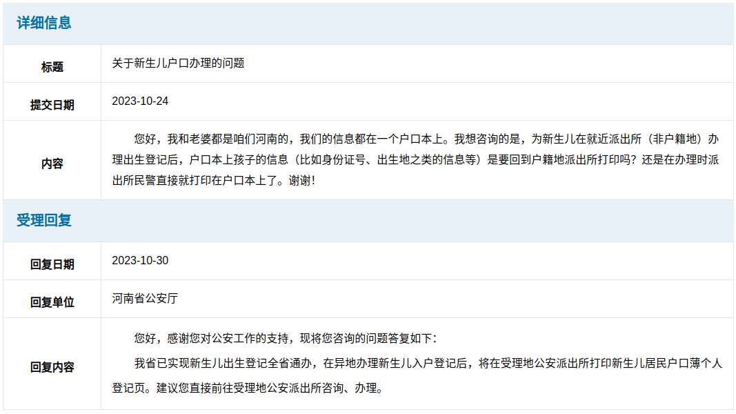 關(guān)于新生兒戶(hù)口辦理的問(wèn)題