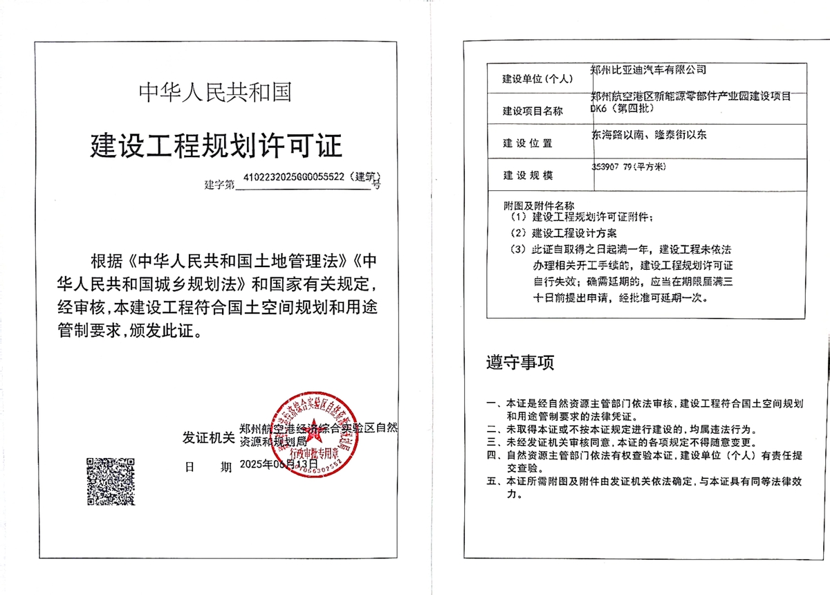 郑州航空港区新能源零部件产业园建设项目DK6(第四批)建设工程规划许可证（建筑）批后公告