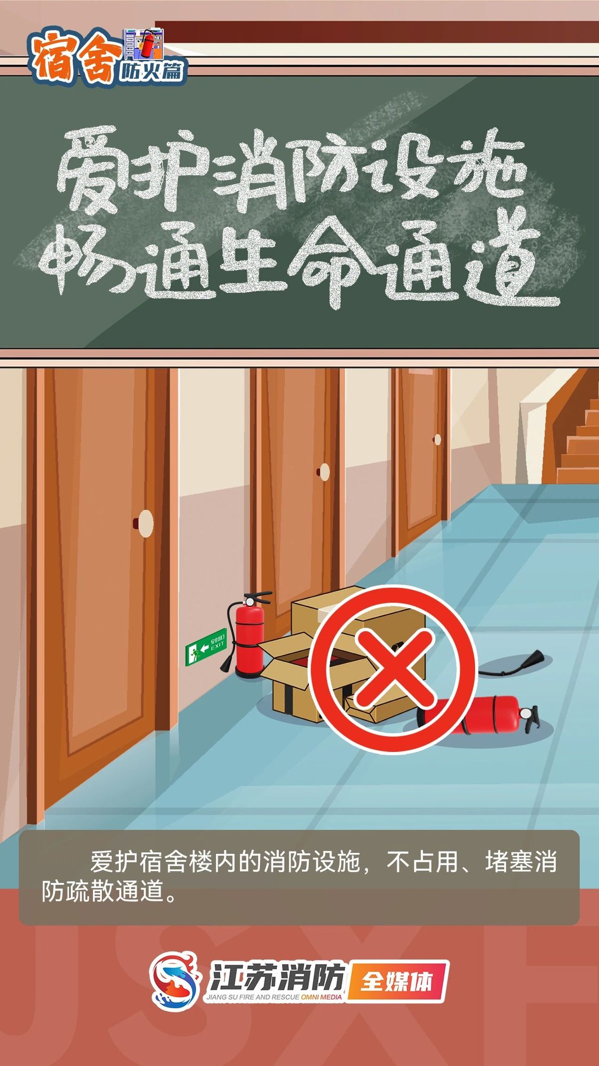 开学季，宿舍安全“寝”注意