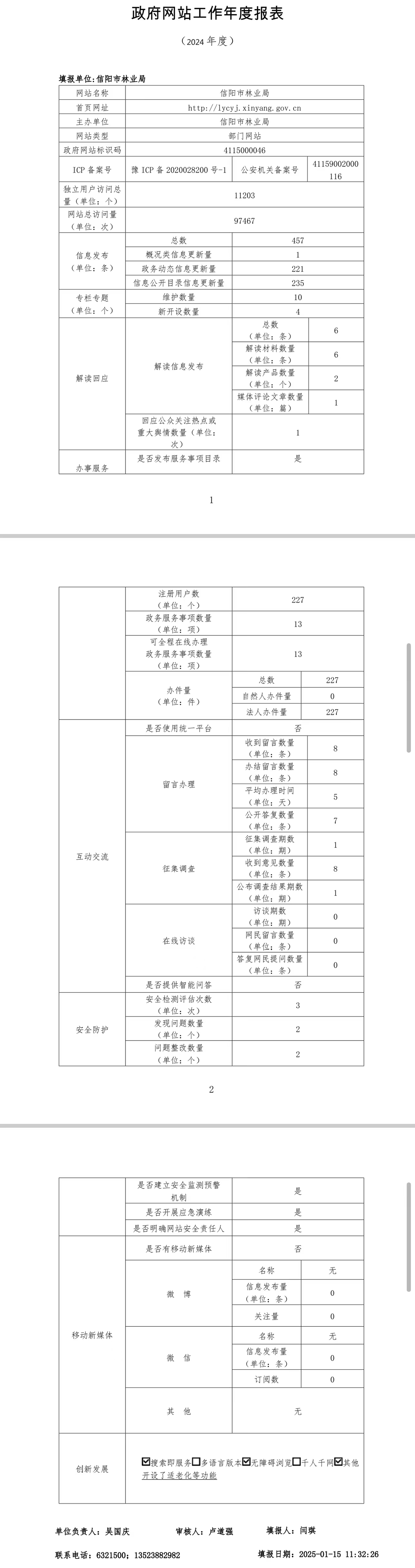 网站年报.jpg