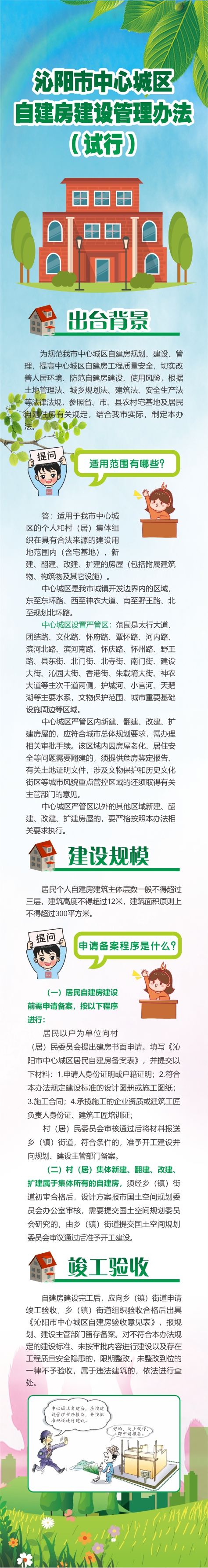 《沁阳市人民政府关于印发沁阳市中心城区自建房建设管理办法（试行）的通知》政策解读