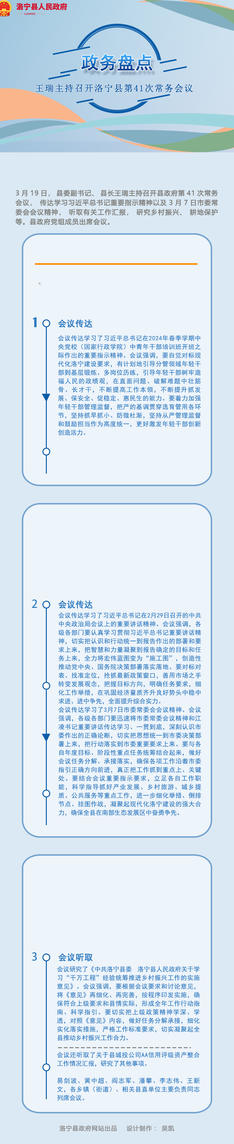 图解|洛宁县政府第四十次常务会
