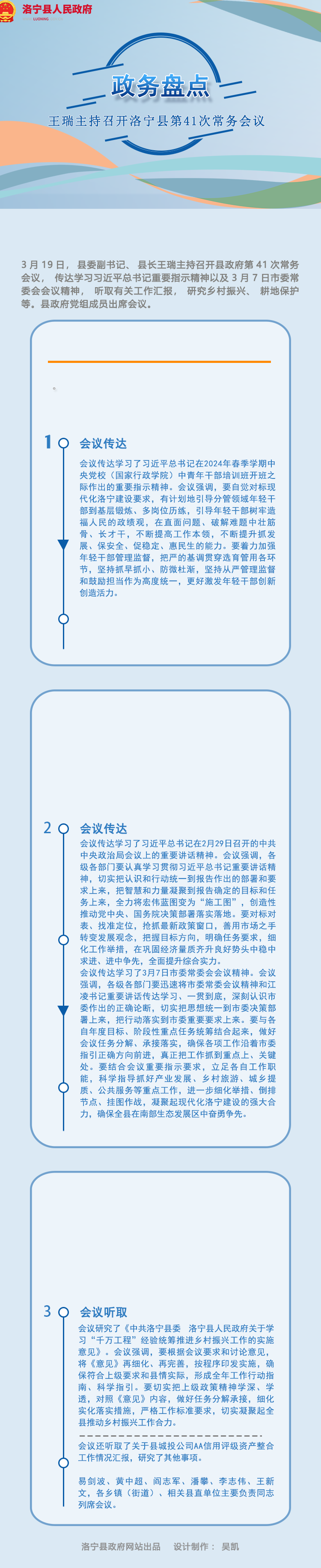 圖解|洛寧縣政府第四十次常務(wù)會