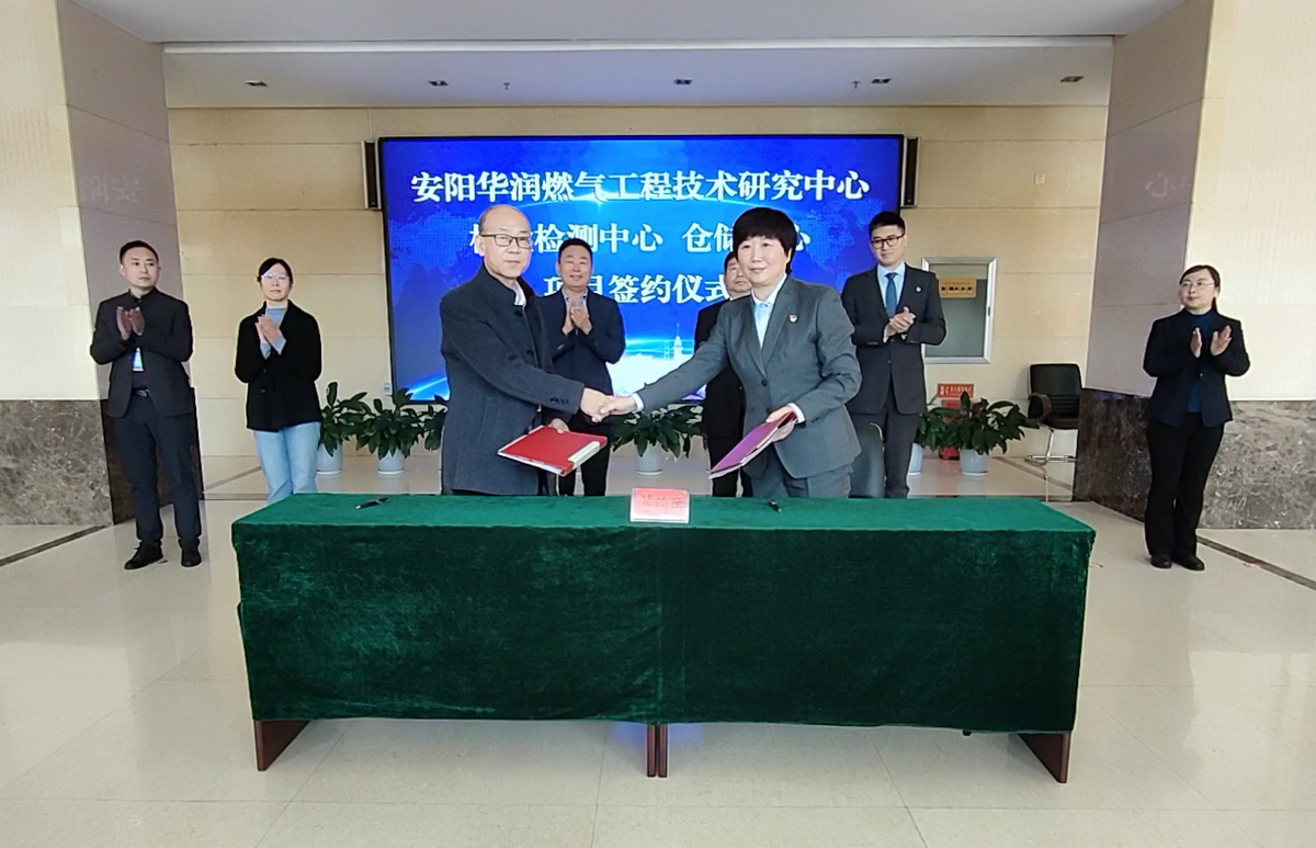 安阳华润燃气研究中心 检验检测中心  仓储中心项目正式签约