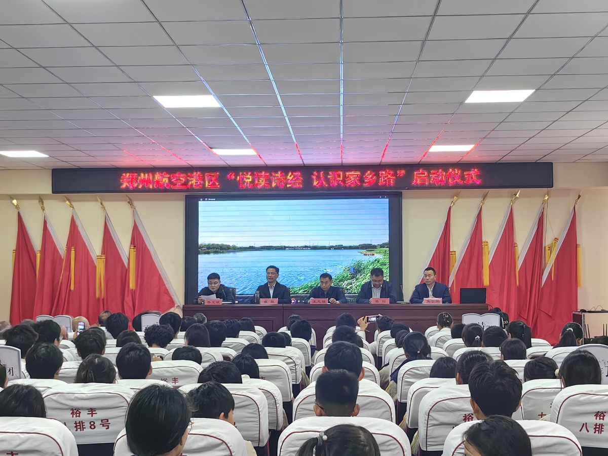 “悦读诗经 认识家乡路”，航空港文化盛宴陆续“上菜”