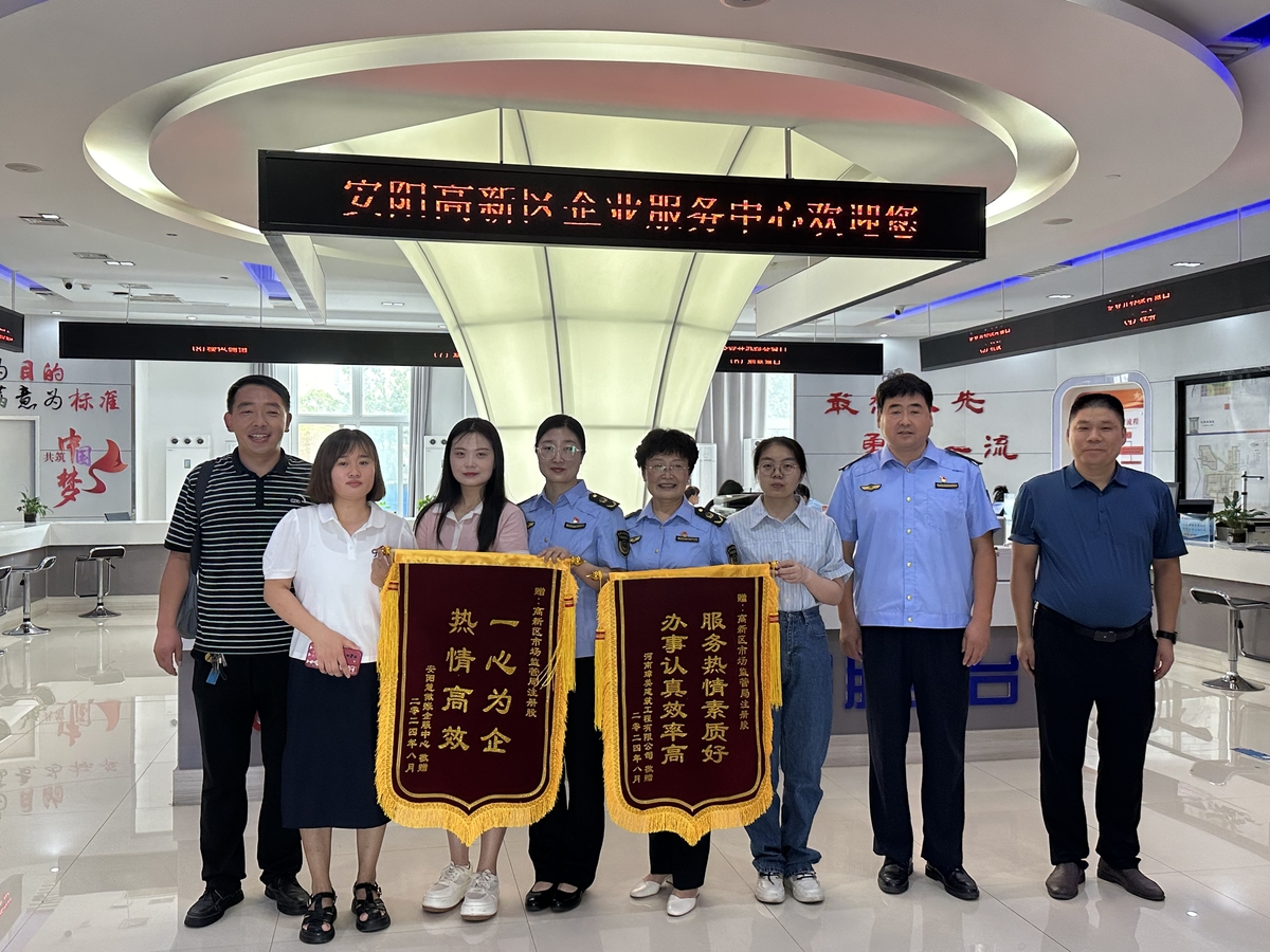 高新区市场监管局再获锦旗 高效审批 亲民助企获赞誉